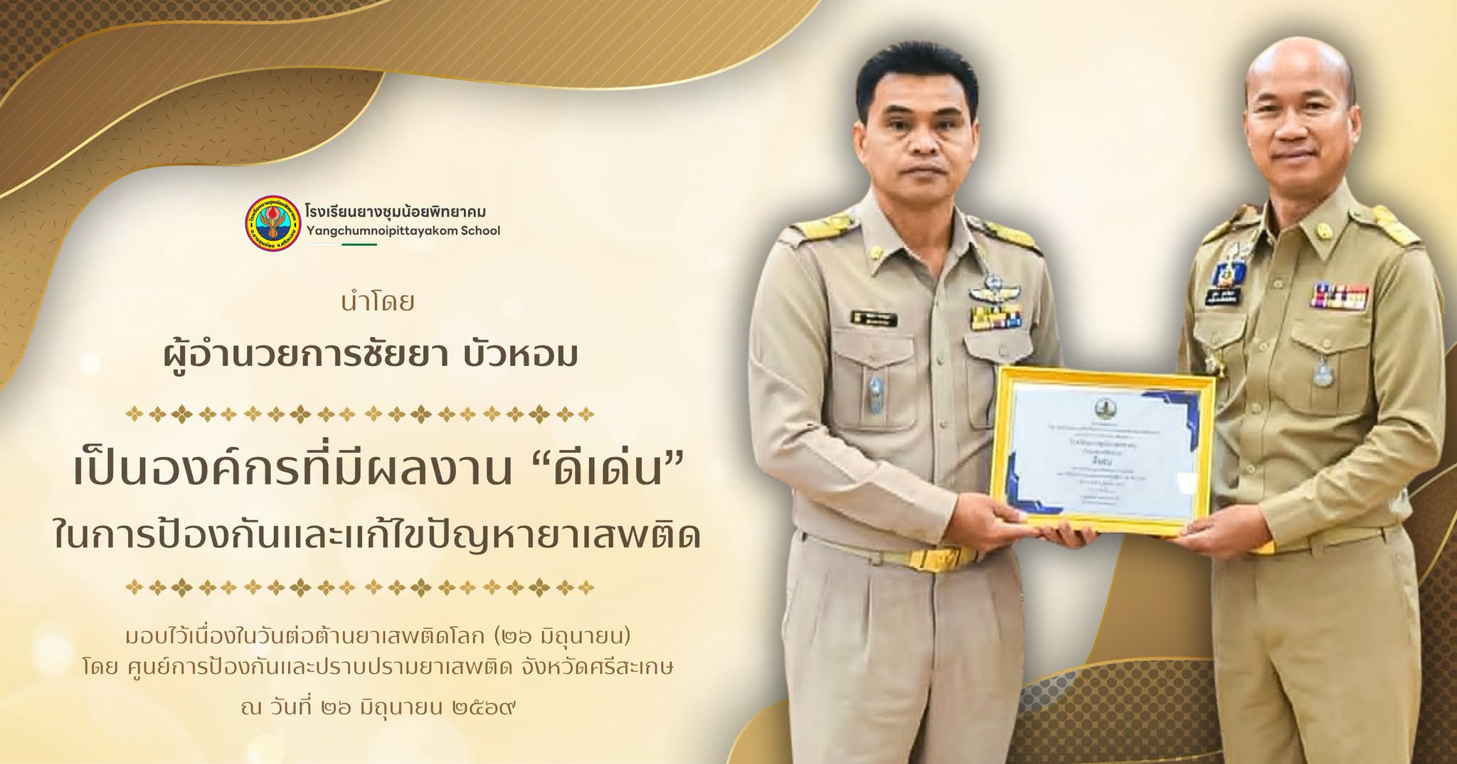 ผอ.
