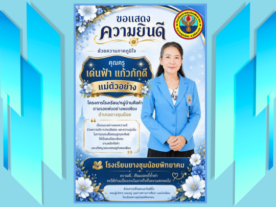 ขอแสดงความยินดี