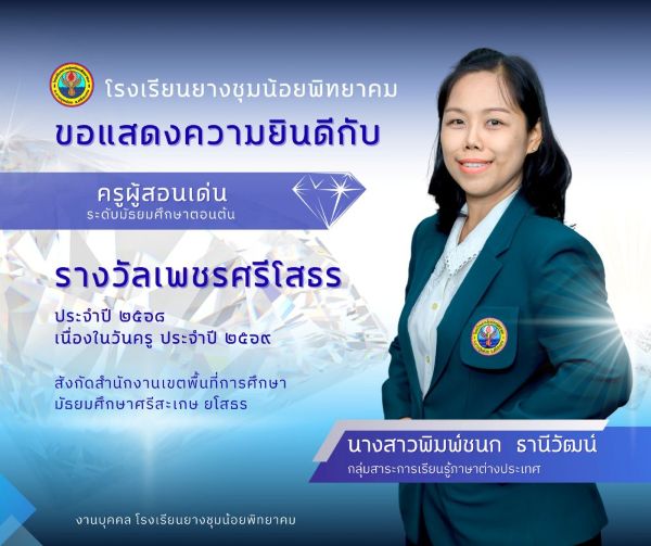 ครูพิมพ์ชนก