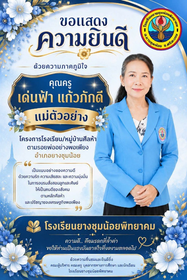 ขอแสดงความยินดี